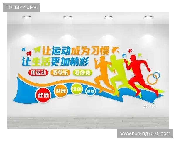 打造健康体魄从健身开始 让运动成为日常生活的必需品